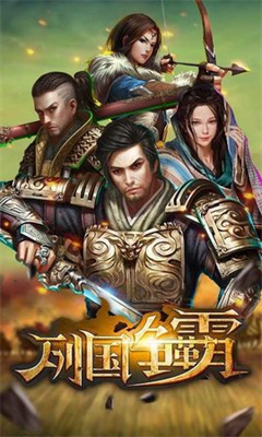 列国争霸图2