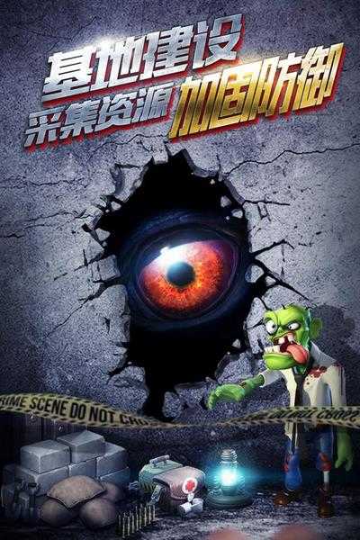 僵尸冲突图1
