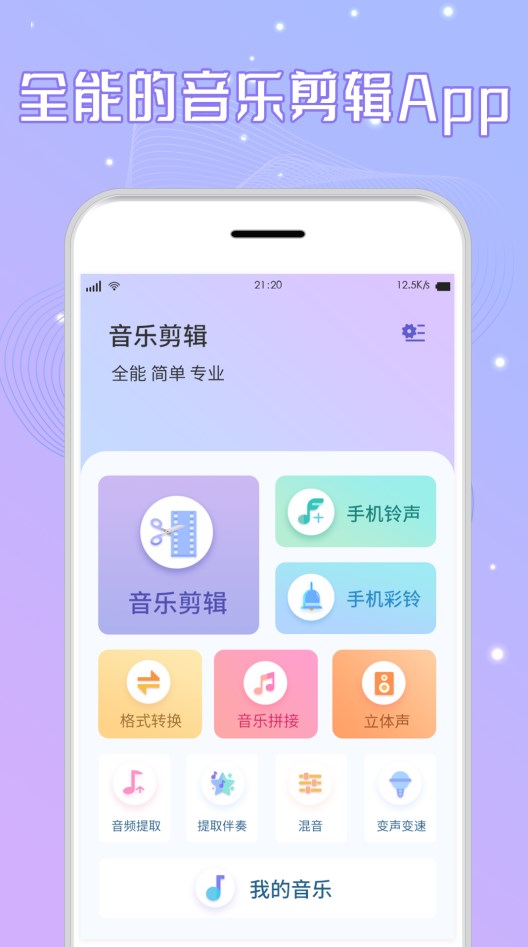 手机音乐剪辑图3