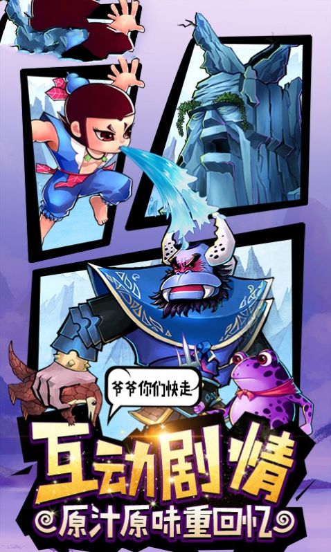 葫芦娃金刚最新安卓版图1