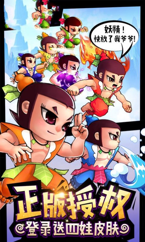 葫芦娃金刚最新安卓版图3