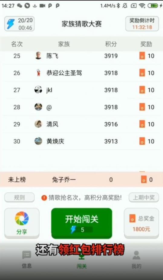 猜歌红包群3领红包福利版图2