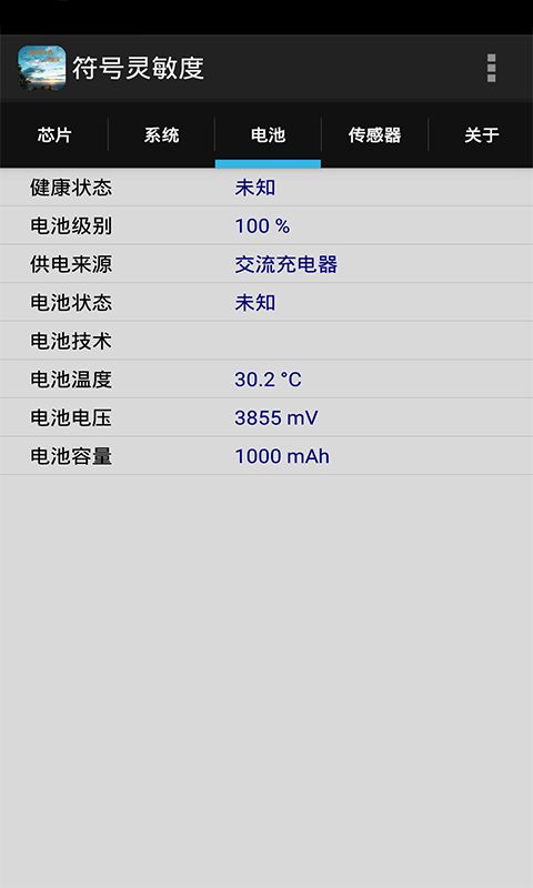 吃鸡符号灵敏度软件应用最新版图2