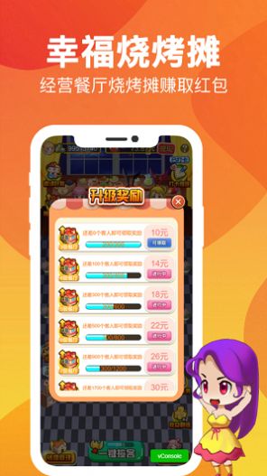 网红烧烤摊领红包版图3