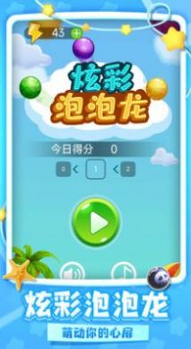 炫彩泡泡龙红包版图2