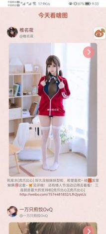今天看啥图图片搜索软件 图2