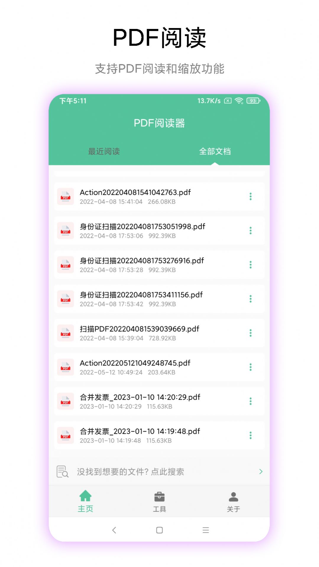 梓铭PDF工具箱手机版图1
