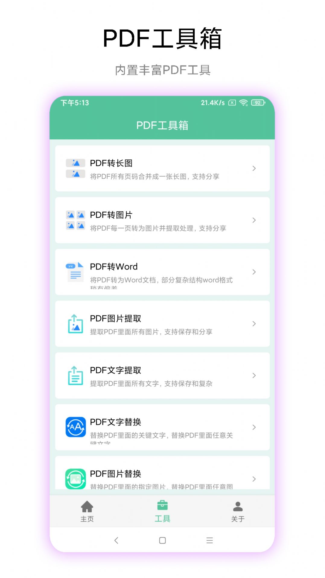 梓铭PDF工具箱手机版图2