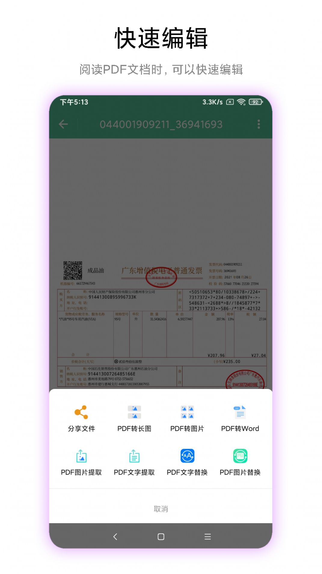 梓铭PDF工具箱手机版图3
