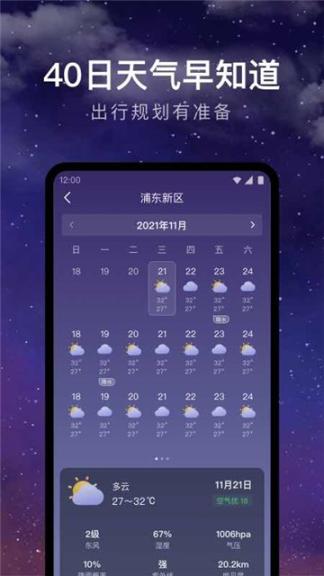 24小时天气预报图1