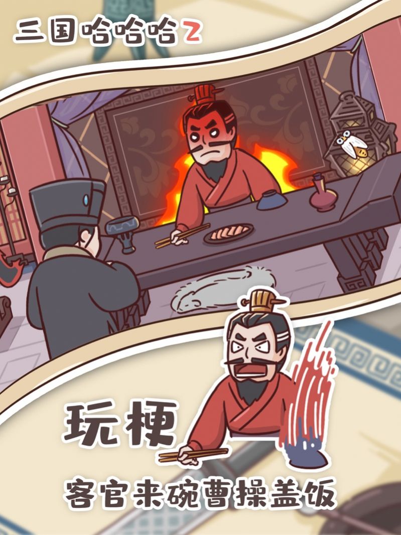 三国哈哈哈卡牌大师图1