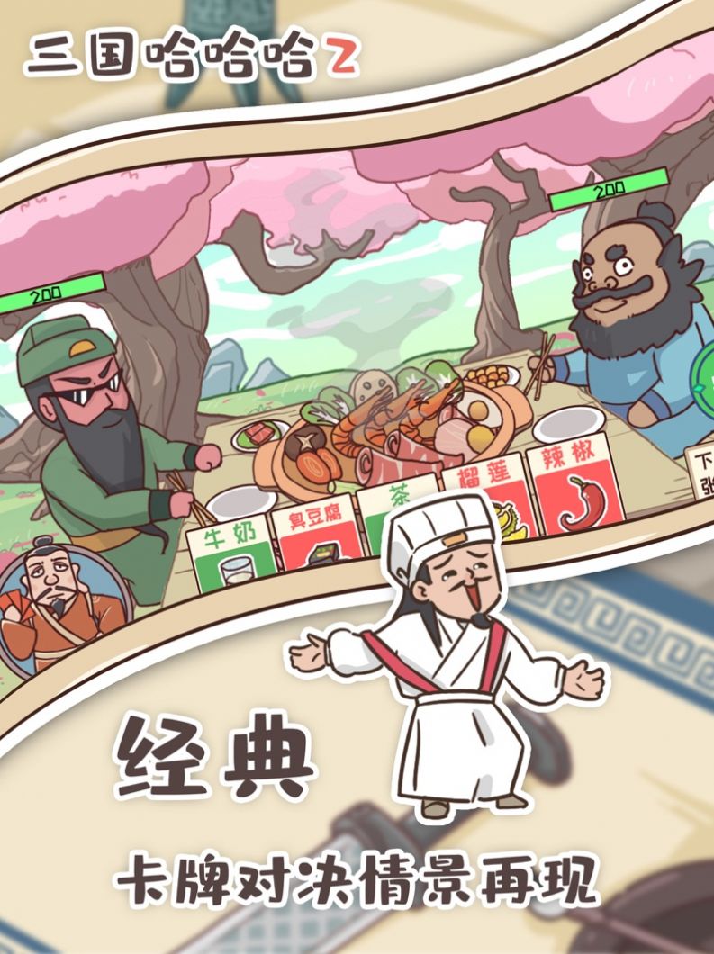 三国哈哈哈卡牌大师图2