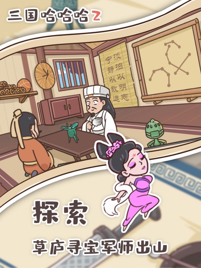 三国哈哈哈卡牌大师图3