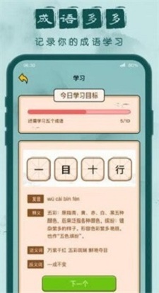 成语我来了图1