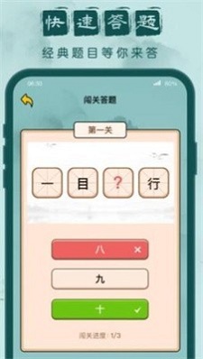 成语我来了图2