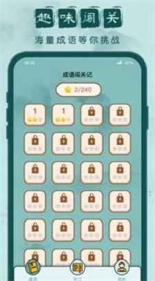 成语我来了图3
