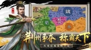 蜀汉群英图2