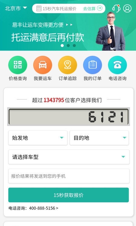 汽车托运图2