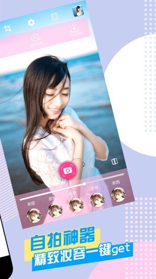 美颜自拍器图1