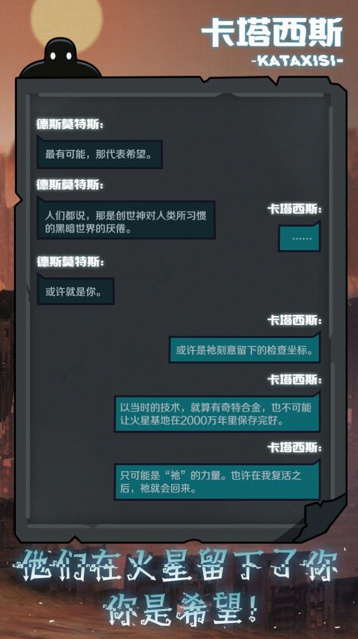 被复活的卡塔西斯免广告版图2
