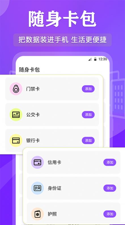 NFC管家2025最新版图1