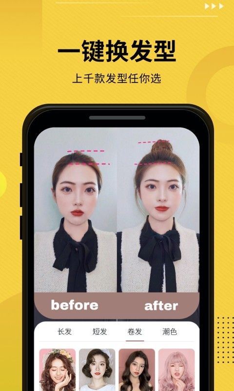 发型屋发型搭配手机版图2