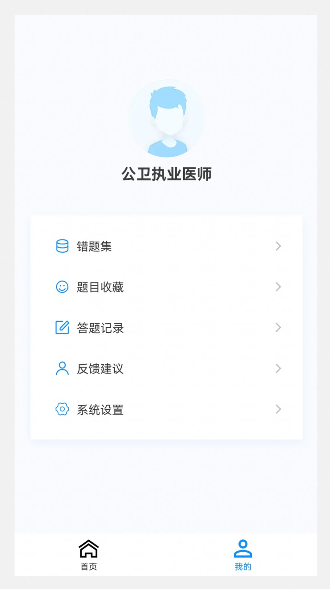 公卫执业医师100题库最新版图1