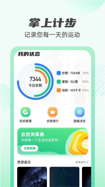 掌上计步通图2