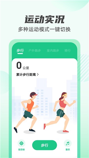 掌上计步通图4