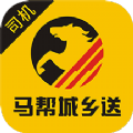 马帮城乡送司机手机版