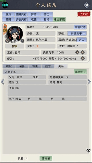 修仙家族模拟器(2)