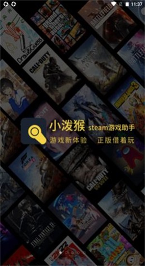 小泼猴Steam游戏助手3