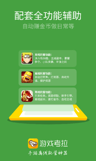 游戏考拉