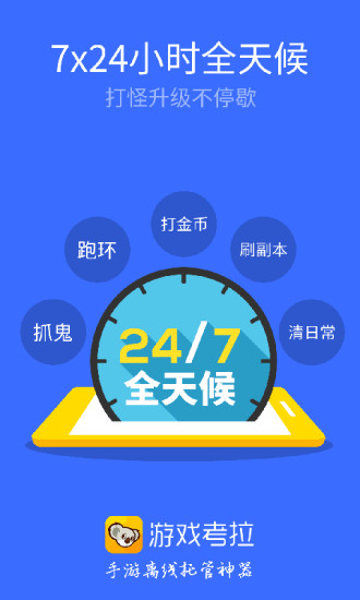 游戏考拉