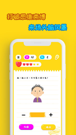 烧脑游戏图2