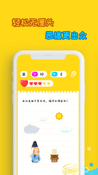 烧脑游戏图3
