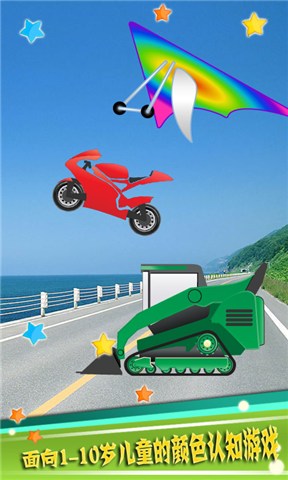 儿童汽车涂色游戏图3