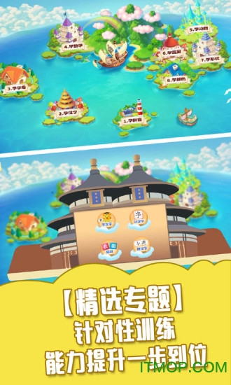 儿童学习游戏大全-图4
