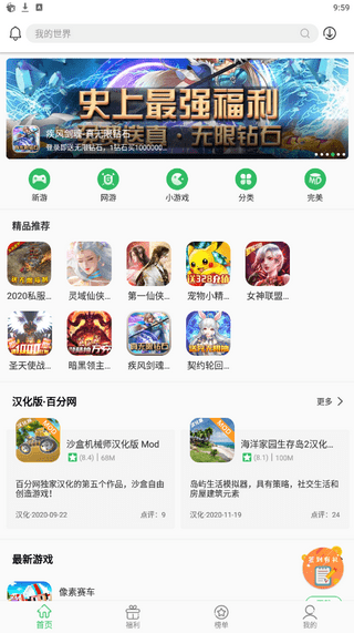 百分网游戏盒子图3
