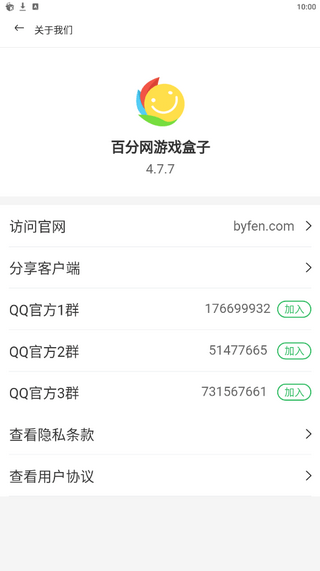 百分网游戏盒子图4