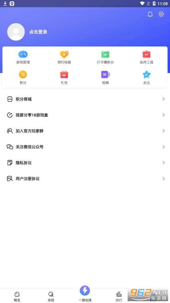 18游戏盒1