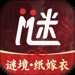 谜境纸嫁衣双人版 谜境纸嫁衣双人版
