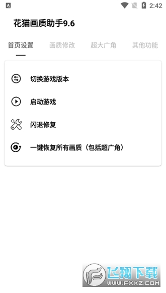和平精英手机改平板视野软件2025免费版-图4