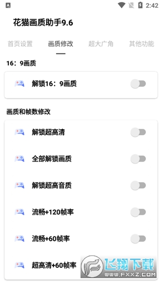 和平精英手机改平板视野软件2025免费版-图3