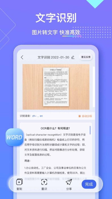 汉王扫描王-图3