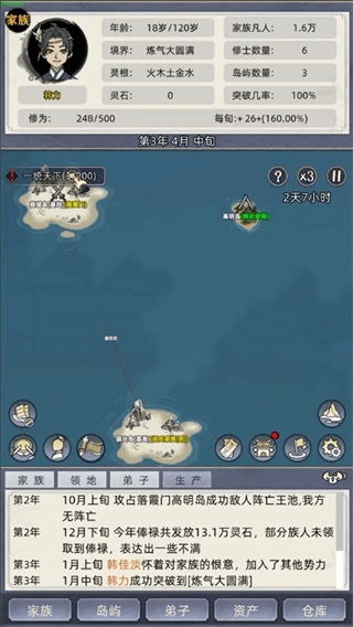 修仙家族模拟器(3)