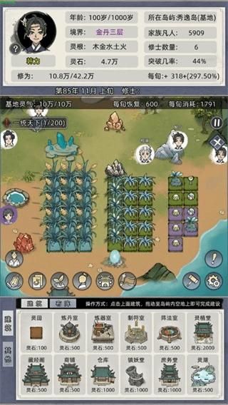 修仙家族模拟器(4)