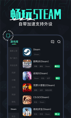 开黑云电脑永久免费无限时间最新版(2)