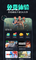 开黑云电脑永久免费无限时间最新版(3)