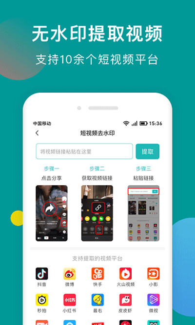 一键去水印助手永久免费版(3)